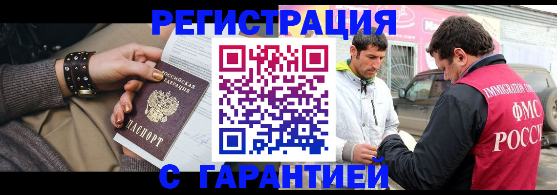 временная регистрация поиск в Гороховце