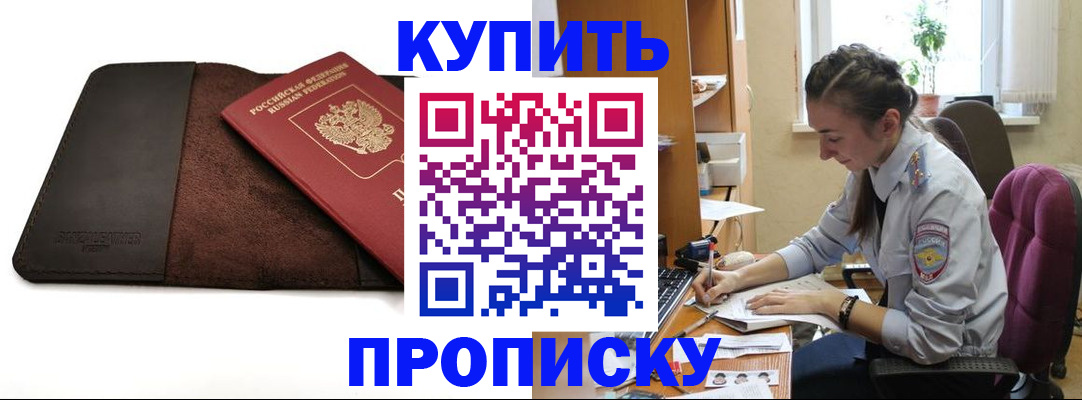 прописка паспорт в Гороховце