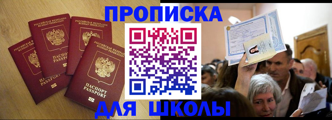 прописка в квартире в Гороховце